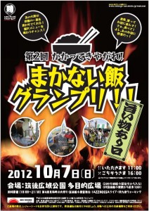 第２回まかない飯グランプリ