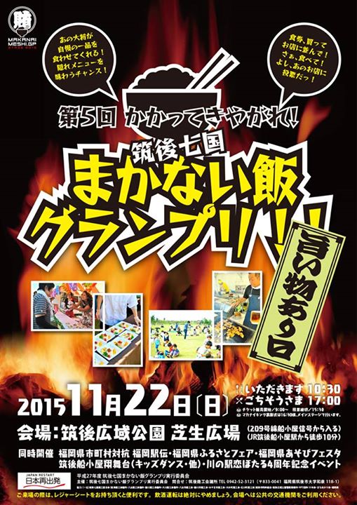 第5回まかない飯グランプリ.jpg 第5回まかない飯グランプリ.jpg