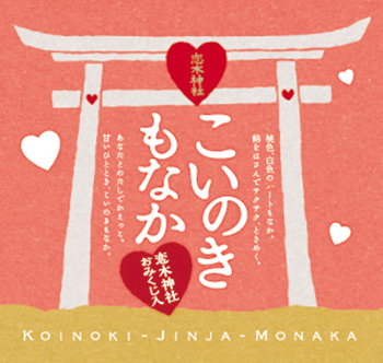 koinokimonaka1.jpg koinokimonaka1.jpg