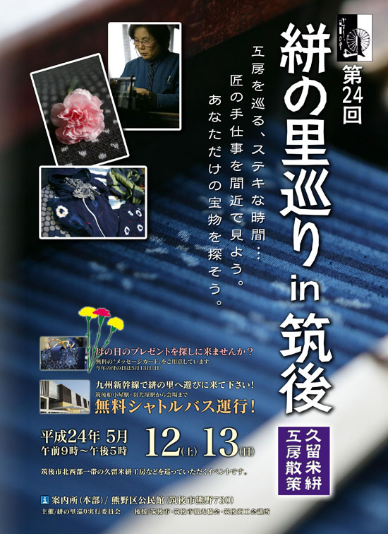 絣の里