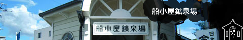 funagoyakousenjou.jpg